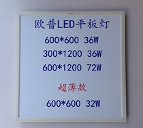 OPU integrated ceiling 600*600LED flat panel light Mineral wool board aluminum buckle gypsum board embedded panel engineering lamp