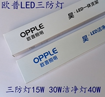 Opu three anti-lamp purification lamp clean lamp Ultra-thin full set of ceiling long strip integrated office chandelier Hao