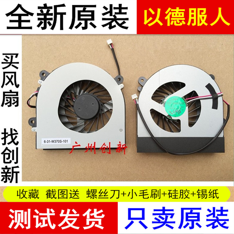 Suitable for Shenzhou Ares P5-I78172D1 CW67S03 notebook CPU fan radiator fan