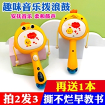 (Pat 2-2-3) Baby Dial Wave Drum Appeasement Toy Cartoon Small Yellow Duck Baby Teach Music Rocking Bell Early