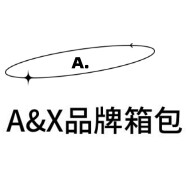 星潮品牌箱包