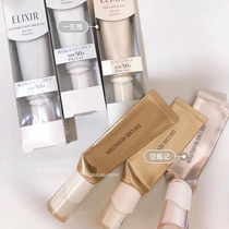 ELIXIR isier isolation essence sunscreen cream gold and silver tube spf50 Multi-Effect collagen before sunscreen