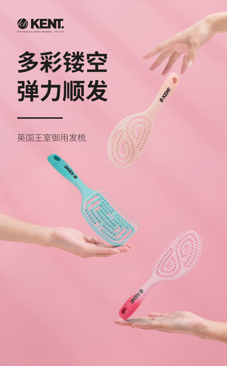 英国王室御用品牌 Kent 气垫弹力梳子 护发按摩头皮 图1