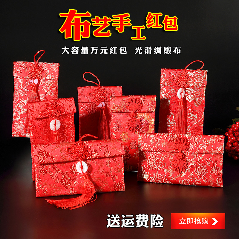 Vintage fabric ten thousand yuan red envelope bag handmade profit is seal New Year's creative big red bag wedding wedding change gift gold seal