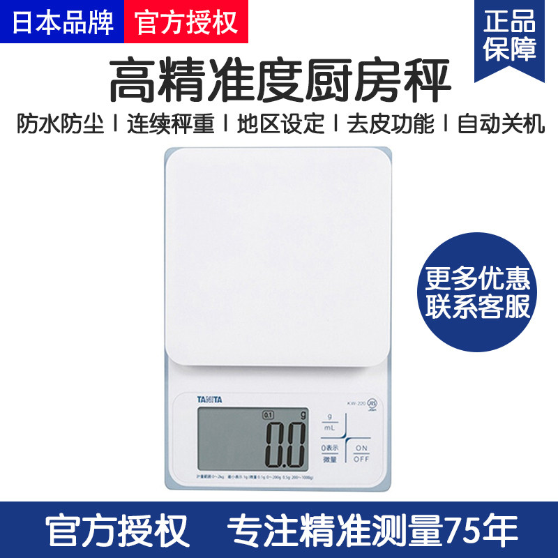 Japan's Bailida TANITA waterproof precision home cooking scale called baking scale food scale KW-220