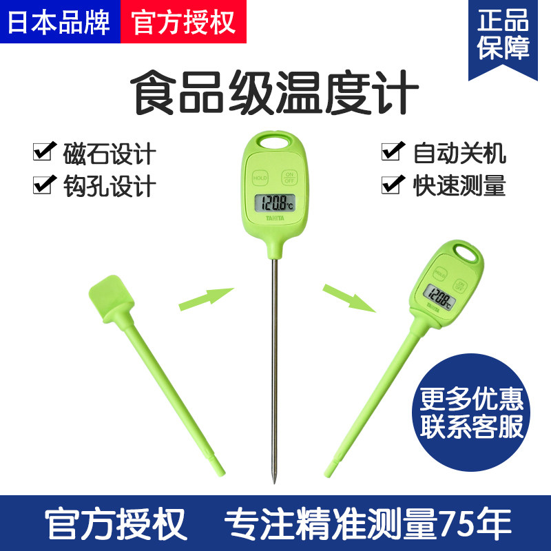 Japan Bailida needle type baby food baking electronic thermometer water temperature oil thermometer kitchen TT-583