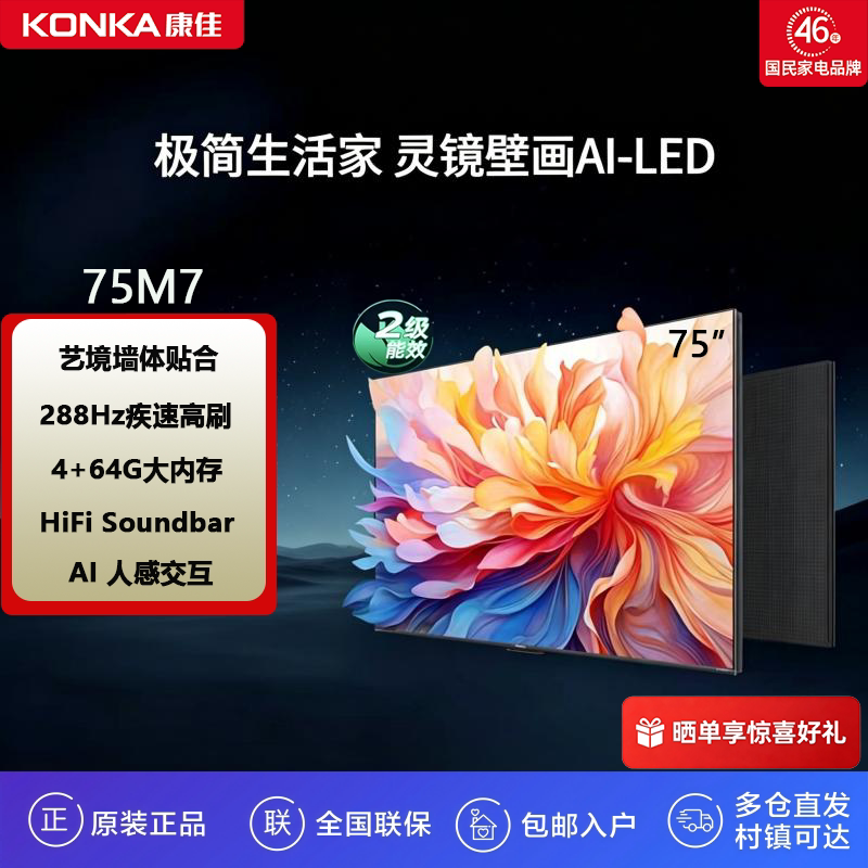 KONKA 75m7 75X7 75-Inch 4K Ultra-Clear 288Hz High Refresh Rate Miniled Smart 64g Wall-Mounted Tv KONKA 75m7 75X7 75-Inch 4K Ultra-Clear 288Hz High Refresh Rate Miniled Smart 64g Wall-Mounted Tv
