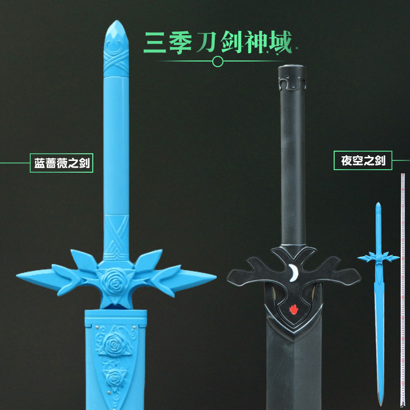 Spot Three Quarters Knife Sword God Domain Weapon Night Sky Sword of the Sword of Rossum Sword Cos Cartoon of the sword The sword of the sword is unopened