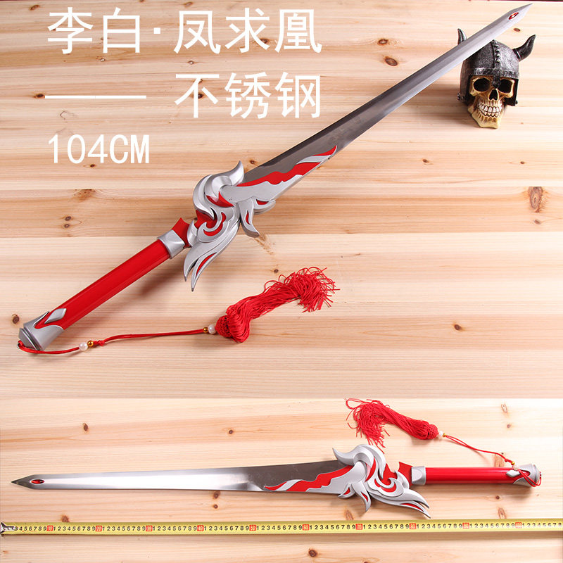 Weapon Li Bai Fenghuang Qinglian Sword COS peripheral props glory metal sword model not opened blade