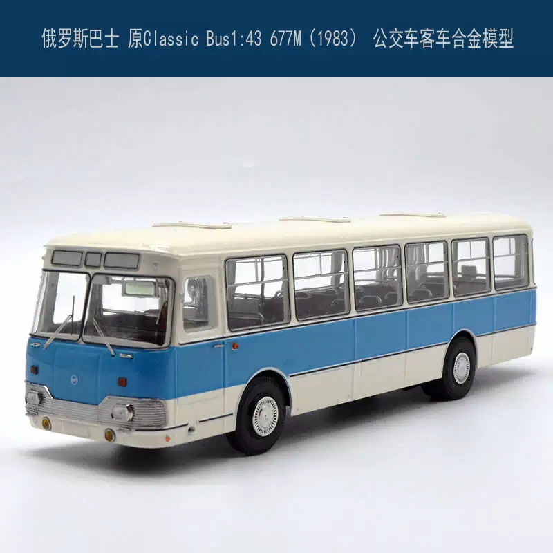 Оригинальный классический BUS1: 43 677м (1983/78) российский автобус модель симулятора