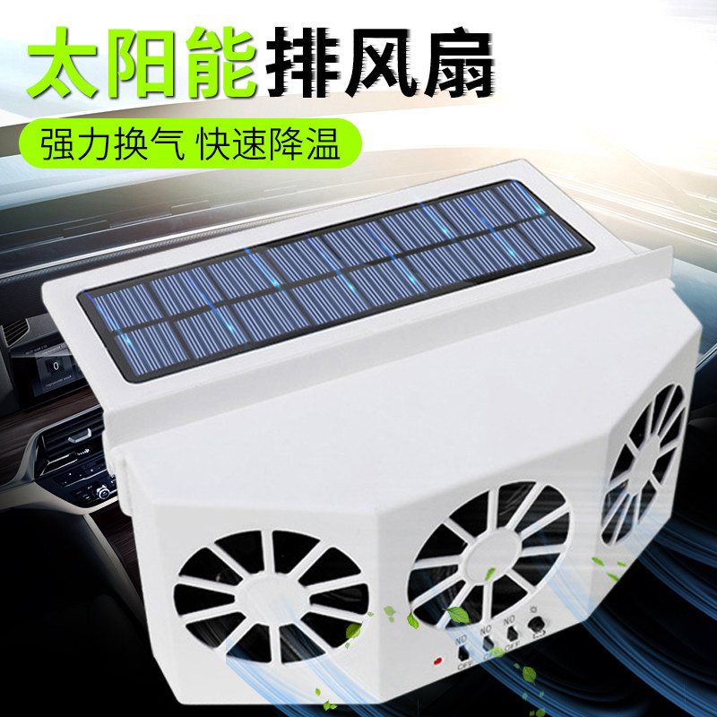 Auto solar ventilation fan Vehicle exhaust cooling radiator 12V24V general purpose interior window Dentsu fan