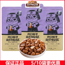 Three Squirrels Open Pine Nuts 100*5 10 Bags Snack Food Nuts Dried Fruit Northeastern Hand-Peeled Red Pine Nuts