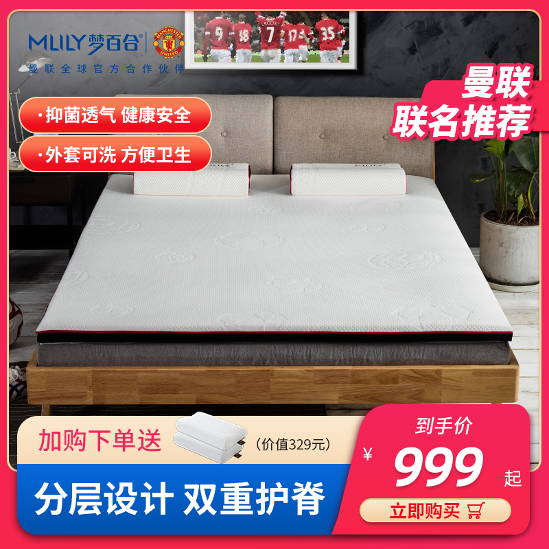 Mly dream Lily Lily Manchester United memory cotton zero pressure mattress custom dormitory sponge padded tatami double single