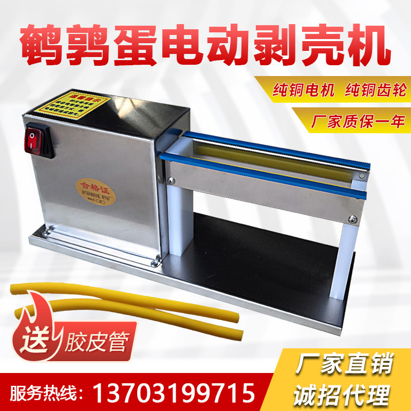 Перепелиная яичная машина для очистки электрической машины для пилинга маленькая нержавеющая сталь яиц.