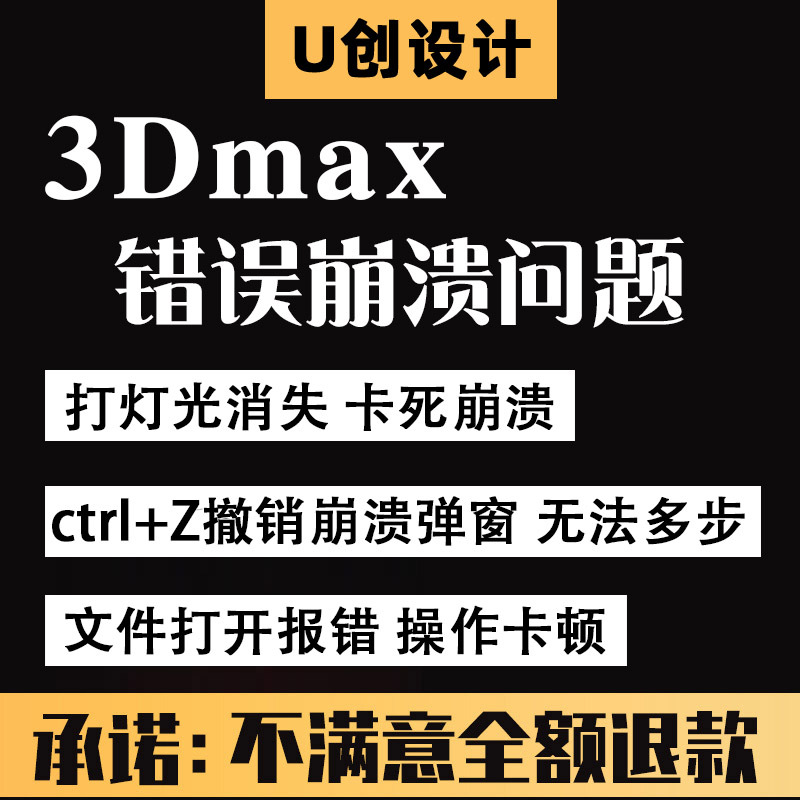 Remote Resolution of 3Dmax Issues: Error Messages, Crashes, Lighting Disappearing, Display Anomalies, Virus Pop-Up Windows