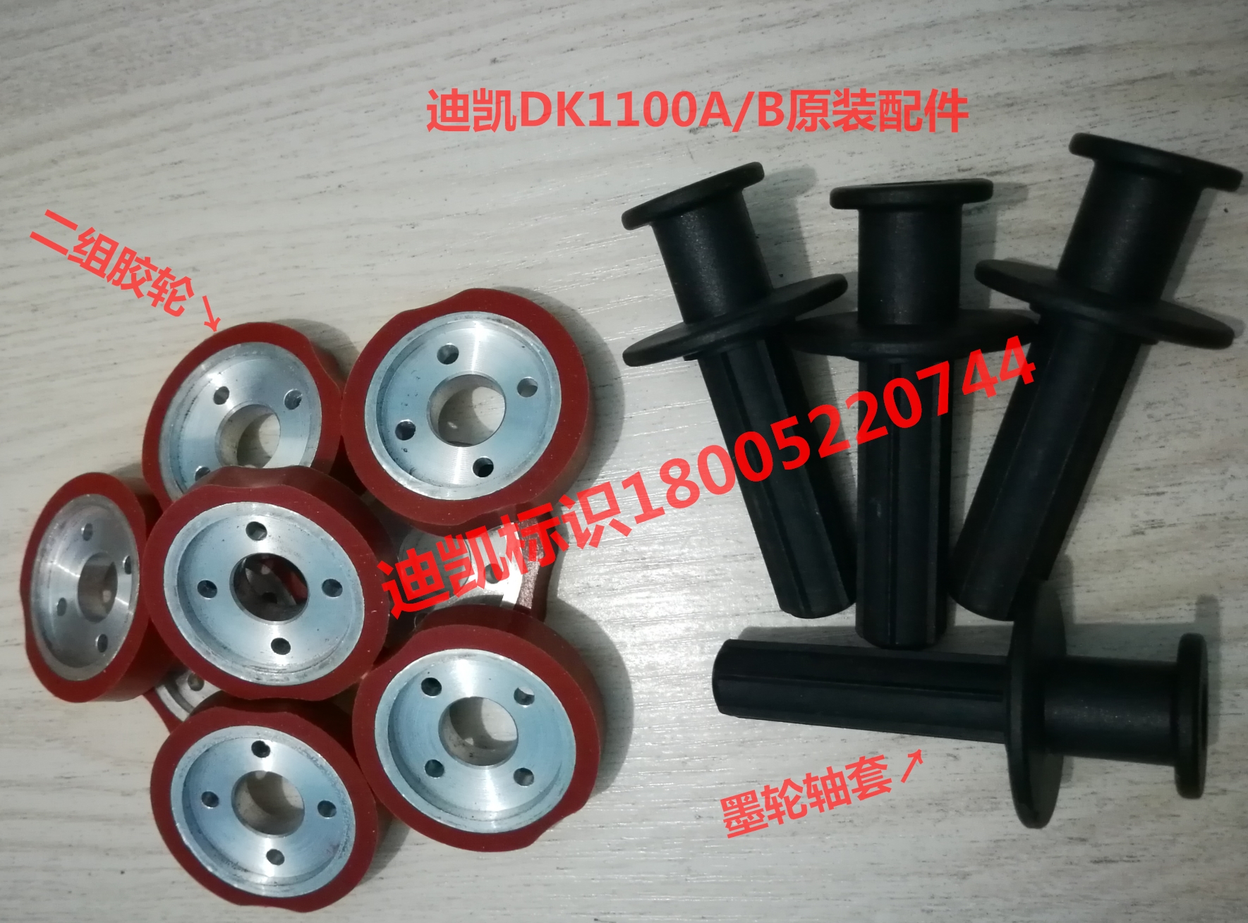 Dikai DK1100 A B ink wheel coding machine two sets of rubber wheels Red friction wheel ink axle sleeve core sleeve ink wheel frame