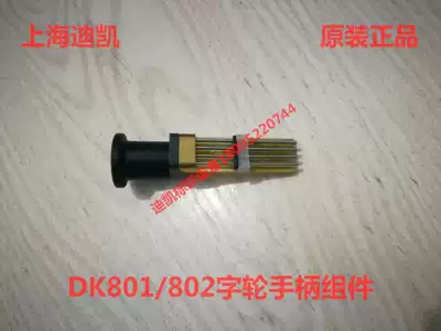 Original Dikai DK801 802 ink wheel coding machine character rack word wheel handle assembly ink wheel frame sleeve