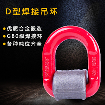 Lifting D-ring welding ring lifting lug welding G80 grade high-strength mold lifting ring 3 tons 5T lifting hook hook