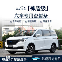 Changan Oshankshan Special Automobile Door Install Soundproof Sealing Seal Dust and Noise Reduction Rubber Accessories