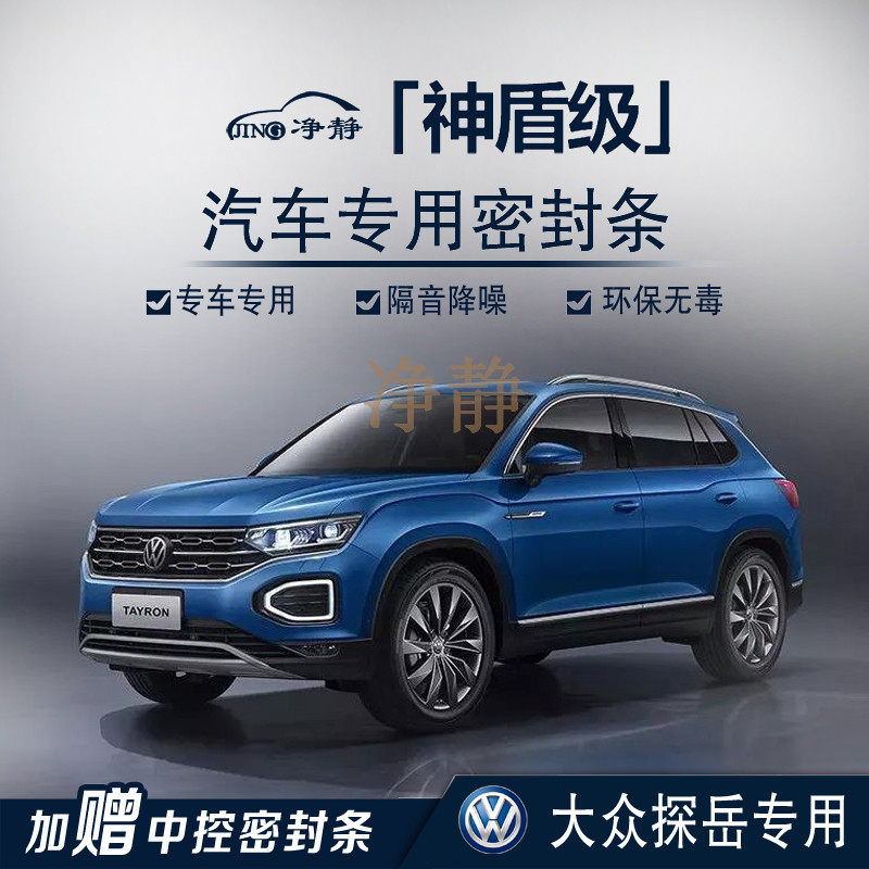 Fushi Yueyue special car special car door installation soundproof sealing strip dustproof noise reduction rubber strip modification accessories