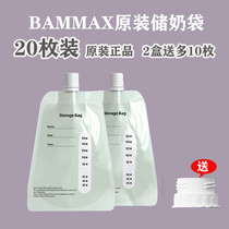 bammax original dress straight connected storage milk bag 20 pieces of breast milk refreshing can be connected with breast pump back milk bag small capacity 150Ml