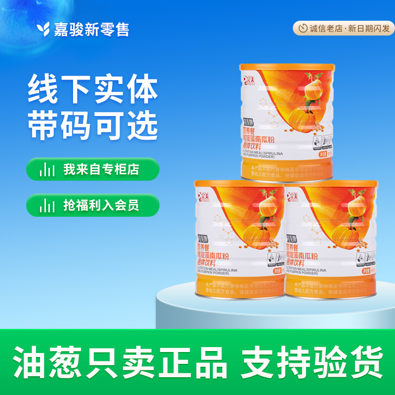【3 Cans】Perfect Nutritional Meal Spirulina Pumpkin Powder Breakfast Protein Powder Meal Replacement Onion Powder in Stock Official Genuine Product
