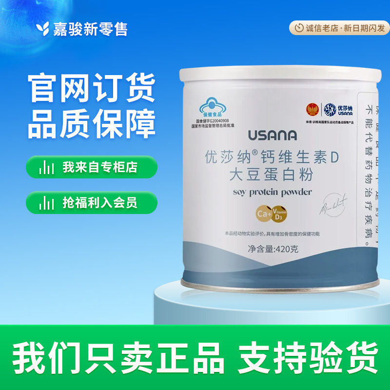 Baoying Usana Calcium Vitamin D Soy Protein Powder Usana Usana Protein Powder 420g