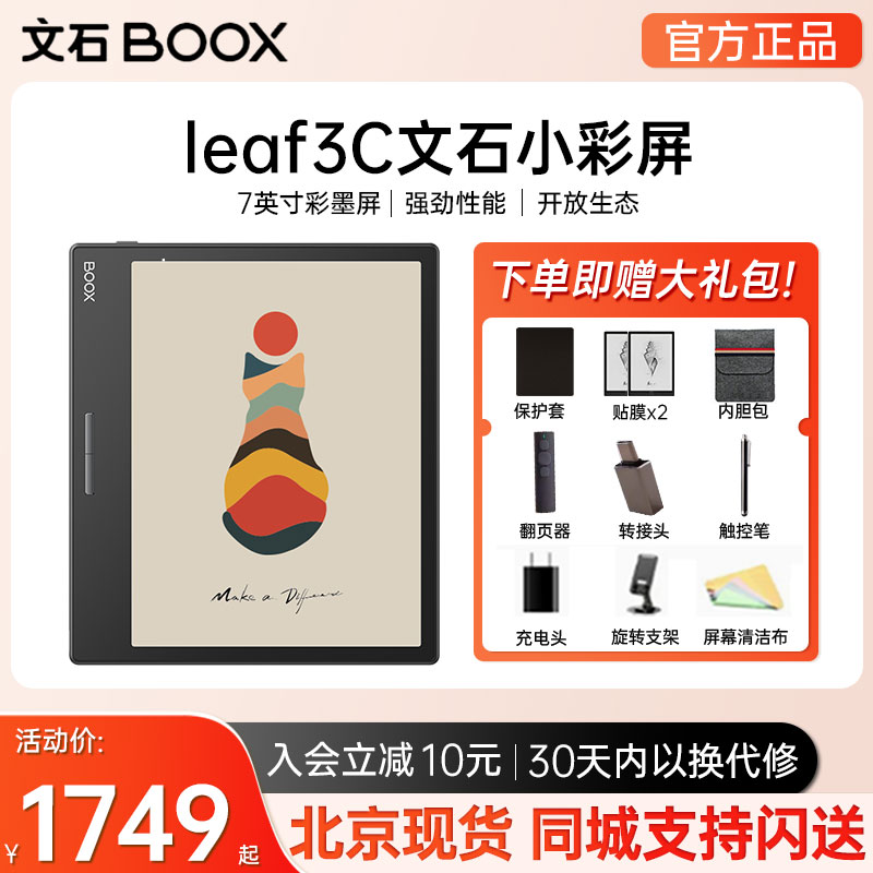 Onyx BOOX Leaf3C 小型カラースクリーン スマート電子書籍リーダー カラーインクスクリーン ポータブル 目の保護 電子ペーパーブック