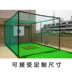 Golf tập hàng rào lưới ngoài trời thanh swing ngoài lồng đặt lồng có thể được tùy chỉnh để cài đặt giao hàng Thượng Hải tat tay chong nang Golf
