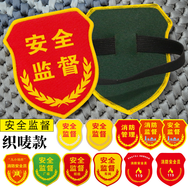 Safety Supervision Arm Badge elastic cuff Safety Officer Custom Fire Service Safety Custody Field Leader sleeves Label-Taobao