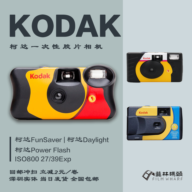 送料無料コダック使い捨てフィルムカメラコダック 800 マニュアルフラッシュ 39 枚のフィルム返品処理用