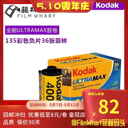 Kodak400 필름 36매 UltraMax Kodak 400 올라운드 135 컬러 롤 7월 25일 유효