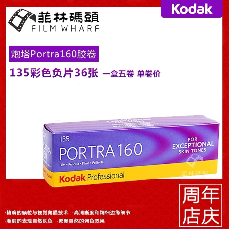 Kodak turret PORTRA160 negative 135 color film 2022 single roll price