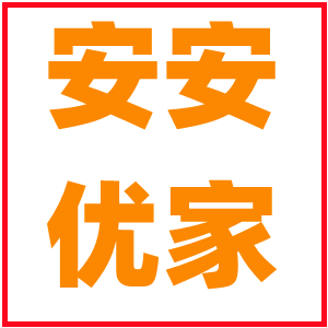 安安优家