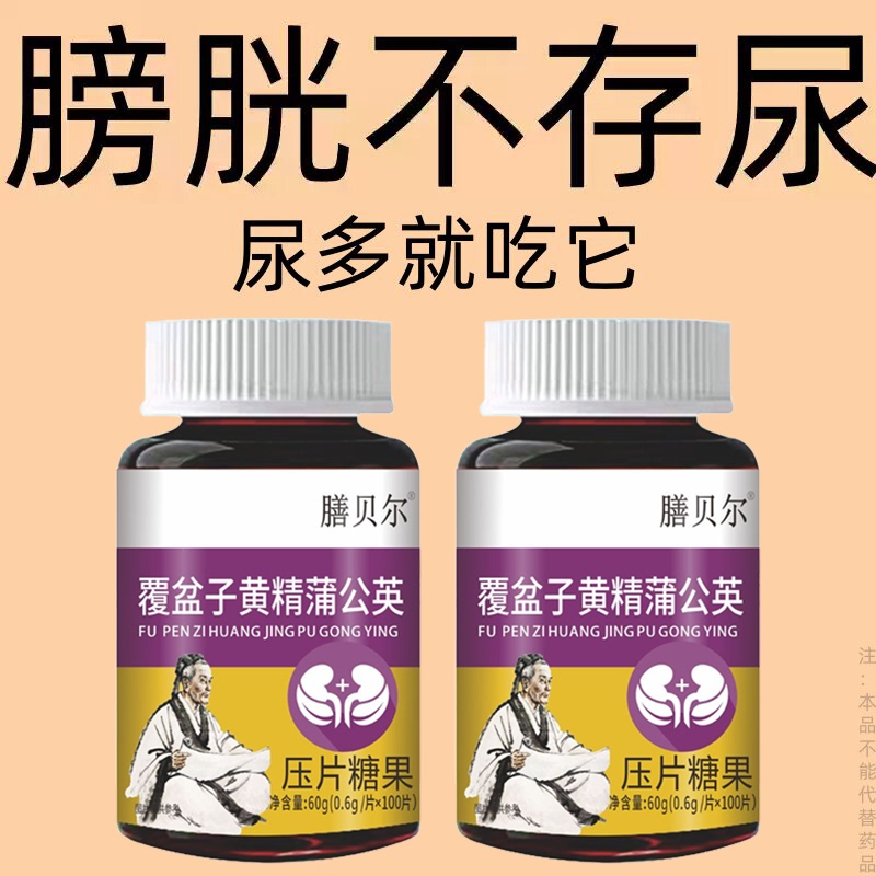 Urinary Urgency, Frequent Urination, Frequent Nighttime Urination, Raspberry, Polygonatum, and Dandelion Tablets, Frequent Nighttime Urination, Genuine Product