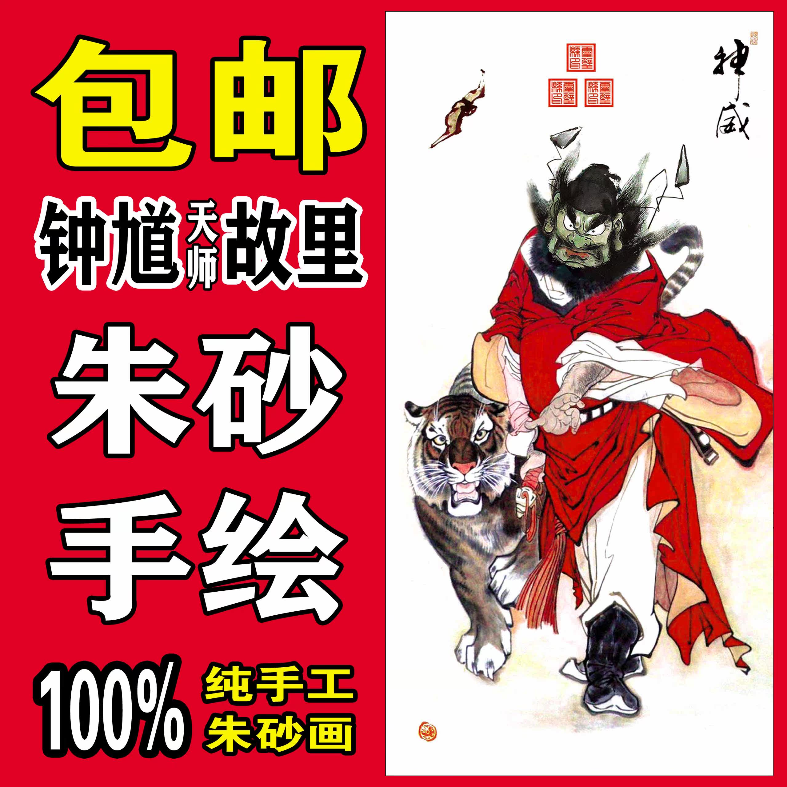 Zhong Kui's portrait is pure handmade Chinese painting cinnabar figure painting Zhongtang decorative painting hanging painting intangible cultural porch living room