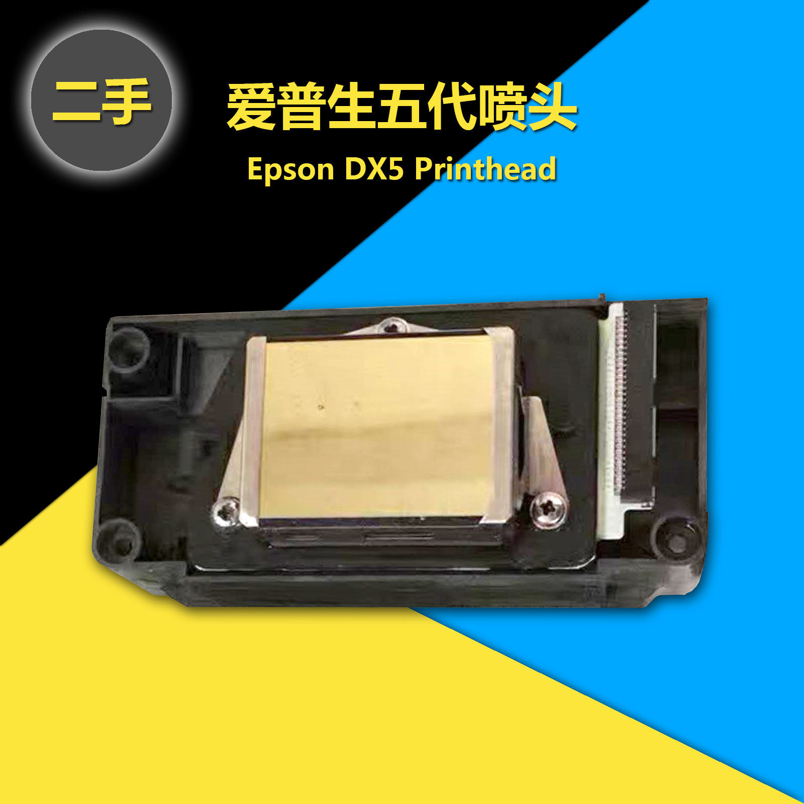Second-hand Epson fifth generation DX5 disassembled nozzle 186 gold surface oily suitable for UV printer outdoor photo machine