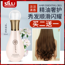 Slujie love Shang Lago perfume hair care essential oil soft hair care after perming roll repair to improve anti-frizz