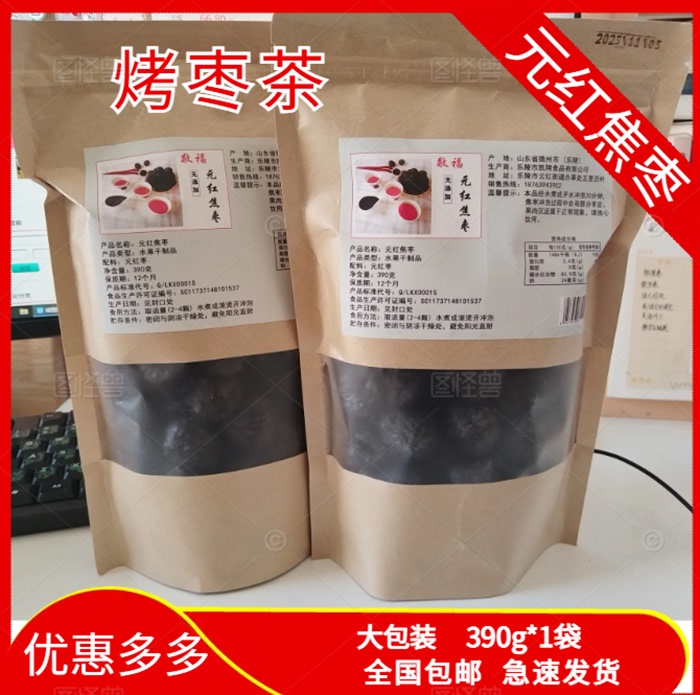 Yuanhong Jiaozi, Shandong Jujube Tea, Seedless Roasted Jujube Tea, First-Grade Red Dates Soaked in Water, Jujube Tea for Office Afternoon Tea, Roasted Jujube Tea