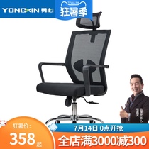 Yongxin computer chair Household mesh staff seat Swivel chair Student writing learning chair Office chair Desk chair chair