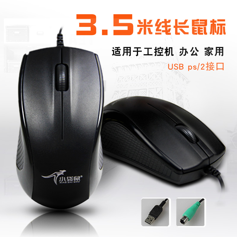 Wallabies 911 wired computer mouse extended cable USB3 5m desktop computer 3 5m round mouth PS 2 mouse