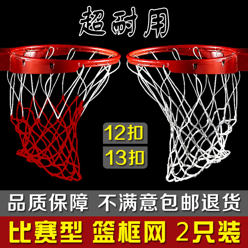 Opium bold basketball net professional game lengthy hoop net Standard basketball frame net durable basket net