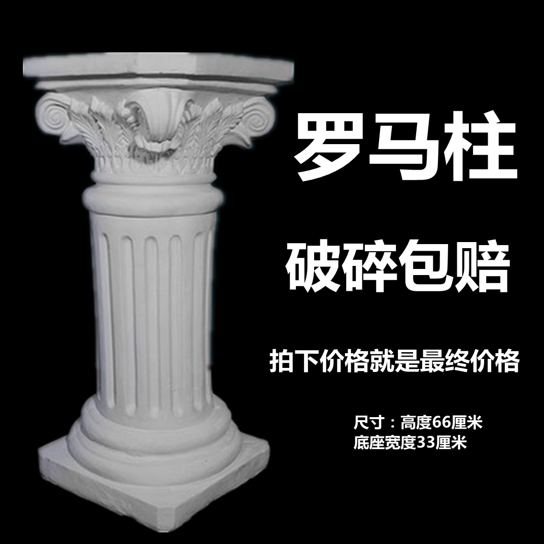 66 cm Roman column plaster like fine art sketching white teaching aid hem Wedding Sculpture Model Painting Room Exclusive
