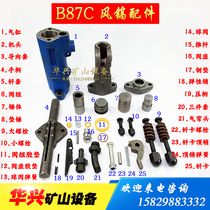 B87 wind pick accessories B87C crusher head valve group Hammer body guide sleeve pick handle pressure handle large spring Bolt