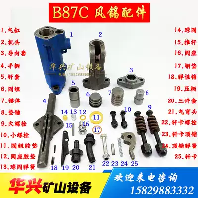 B87 wind pick accessories B87C crusher head valve group Hammer body pointing sleeve pick handle press handle large spring Bolt