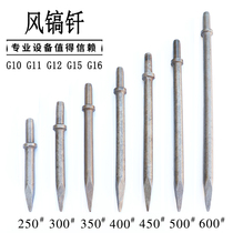Wind pick G10 G11 G12 G13 G15 G16 open mountain air pick sharp rock drill compressor air Pick accessories