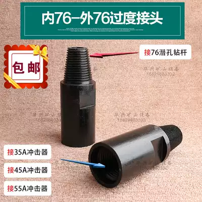 76 transition joint inner and outer 76 submersible drill pipe 2 m 3 m variable connection 76 drill pipe connected 45A high wind pressure impactor