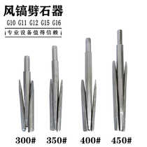 Wind pick stone splitter G10G11G12G1516g20B47 wind pick cracker for drilling and breaking piles mining gas pick