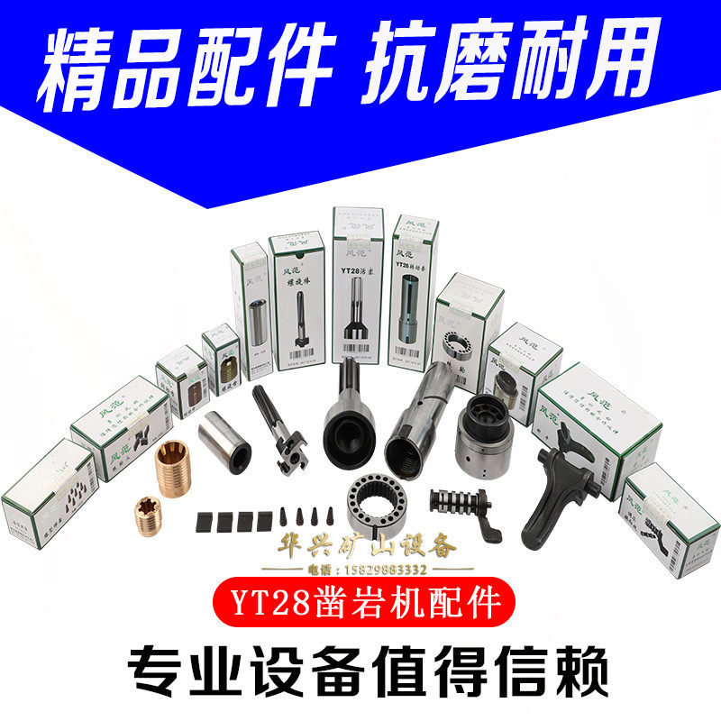 YT28 chisel rock machine valve set piston screw rod copper nut spline mother drill sleeve turning sleeve justifiable and friendly upgraded version