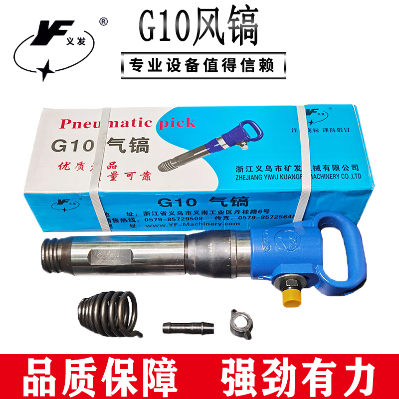 Yiwu Mine Hair G10 Wind Pick Strong Gas Pick G11 Gas Shovel Pneumatic G16 Pneumatic Tool Accessories Crushing Wind Pick Drills